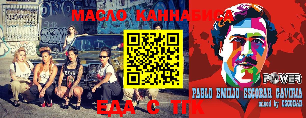 Еда ТГК конопля Нарткала