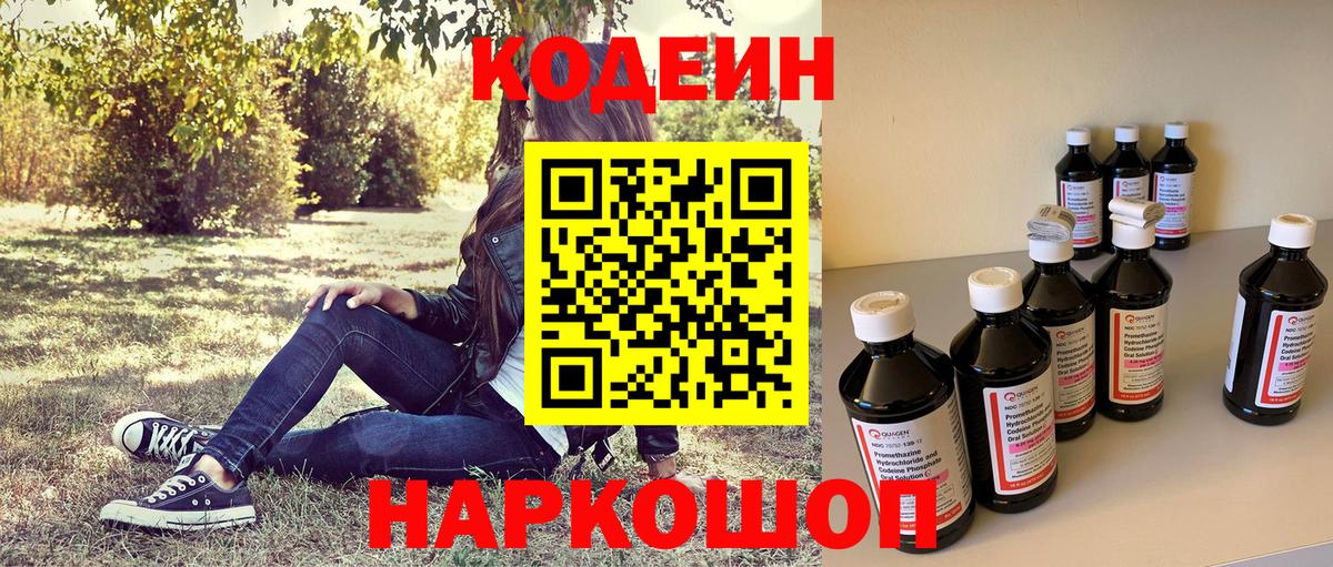 Кодеин Purple Drank  Кодеиновый сироп Lean Purple Drank  Нарткала  Вход с VPN 