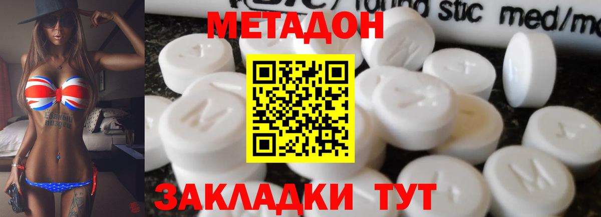 Метадон кристалл  Вход с VPN  Нарткала 