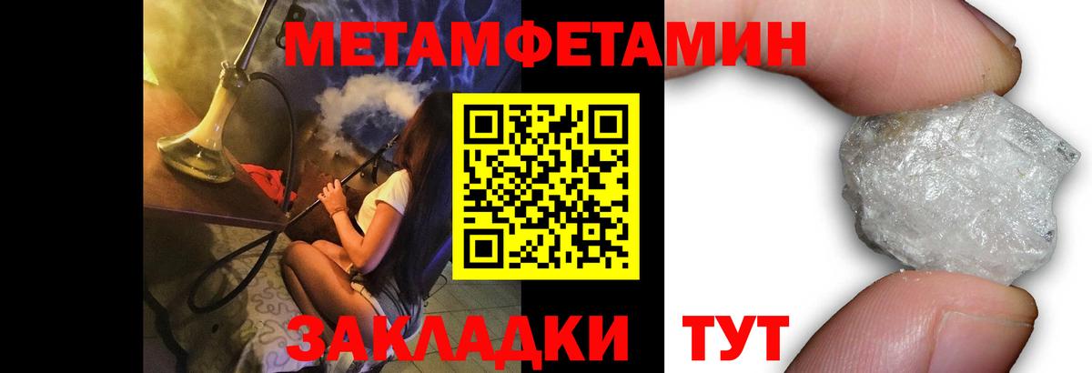 МЕТАМФЕТАМИН кристалл Нарткала